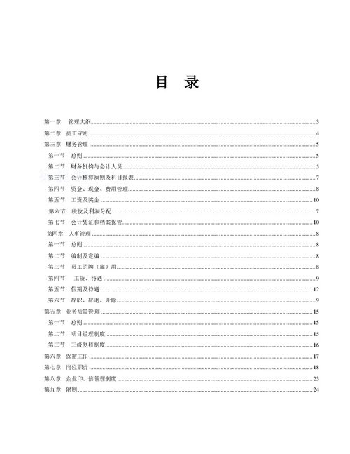 企業(yè)管理制度 構建高效運營的基石
